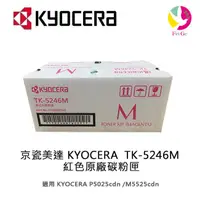 在飛比找蝦皮商城優惠-京瓷美達 KYOCERA TK-5246M 紅色原廠碳粉匣 