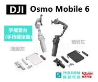 在飛比找樂天市場購物網優惠-現貨 DJI OSMO Mobile6 手機雲台 手持穩定器