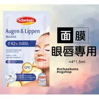 在飛比找蝦皮購物優惠-Schaebens 雪本詩::面膜世家::眼唇專用::4*1