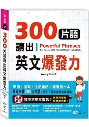 在飛比找樂天市場購物網優惠-300片語讀出英文爆發力 Learning Idioms E