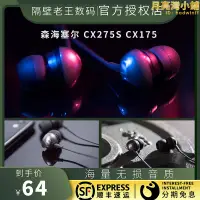 在飛比找露天拍賣優惠-SENNHEISER/森海塞爾 cx275s CX175入耳