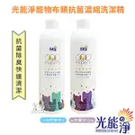 PHOTOCATLYST 光能淨 寵物布類抗菌濃縮洗潔精 300ML 2罐組