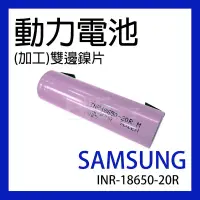 在飛比找蝦皮購物優惠-[百威電子] Samsung 三星 10A 18650 動力