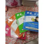 二手 二手書 陳俊生 日文 日文學習 瞬間會日文 無光碟 二到五冊 數位學習 自學 日語 50音 語音學習