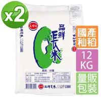 在飛比找momo購物網優惠-【三好米】品鮮長米12kg(2入)