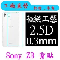 在飛比找Yahoo!奇摩拍賣優惠-現貨 9H硬度 鋼化玻璃 SONY Xperia Z3 D6