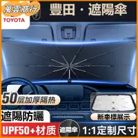 在飛比找蝦皮購物優惠-高品質✨ 汽車豐田TOYOTA專用前擋風玻璃遮陽傘RAV4 