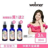 在飛比找momo購物網優惠-【德國webner葦柏納】快樂天堂噴霧30mlx3入