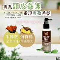 在飛比找蝦皮購物優惠-Kin植萃頭皮精華液  100ml 保濕、滋潤、調理頭皮