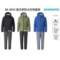 在飛比找蝦皮購物優惠-釣具達人 SHIMANO RA-005V 輕量雨衣套裝