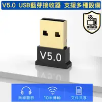 在飛比找露天拍賣優惠-台灣現貨 快速出貨 藍芽 V5.0 USB藍芽接收器 桌上型