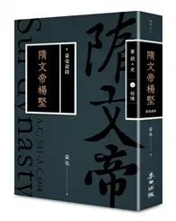 在飛比找TAAZE讀冊生活優惠-蒙曼說隋：隋文帝楊堅（暢銷經典版）