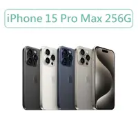 在飛比找陽信商店街優惠-Apple iPhone 15 Pro Max (256G)