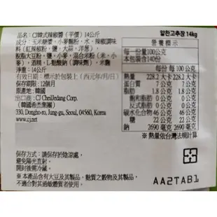 【韓家小院】★CJ韓國辣椒醬(500g/1kg/3kg/14kg)★五辛素石鍋拌飯辣炒年糕辣豆腐鍋辣炒豬肉生菜包肉甜辣醬