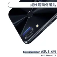 在飛比找蝦皮商城優惠-ASUS 纖維鏡頭保護貼 ROG Phone2 ZS660K