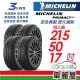 【Michelin 米其林】輪胎 米其林 PRIMACY4+ 2155017吋_四入組_215/50/17(車麗屋)