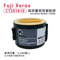 在飛比找蝦皮商城優惠-Fuji Xerox CT201610 黑色高容量相容碳粉匣