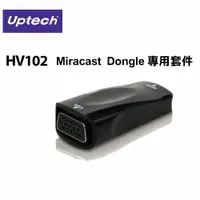 在飛比找樂天市場購物網優惠-【超商免運】UPMOST登昌恆 HV102 Miracast