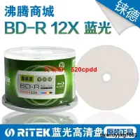 在飛比找露天拍賣優惠-✨錸德RITEK藍光刻錄盤BD-R 12X 25G 50P桶