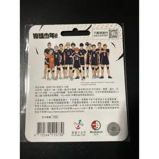 🌟現貨🌟排球少年悠遊卡-迎戰.排球少年悠遊卡-王牌