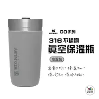 在飛比找蝦皮購物優惠-GO系列 保溫隨行杯 0.47L【STANLEY】保溫杯 隨