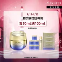 在飛比找momo購物網優惠-【SHISEIDO 資生堂國際櫃】激抗痕亮采緊緻霜50ml(