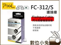 在飛比找Yahoo!奇摩拍賣優惠-數位小兔【Pixel FC-312/S 閃光燈 離機 連接線