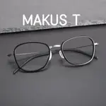 【TI鈦眼鏡】金屬框眼鏡 MAKUS T同款 超輕6.8克 純鈦眼鏡框 L1045復古眼鏡 男女方框防藍光近視眼鏡