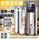 【宅配到府】豆漿機 磨漿機 破壁機 九陽豆漿機 商用全自動磨煮一體 免濾大型早餐店用 大容量磨漿機 商用豆漿機 煮豆漿機