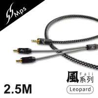 在飛比找博客來優惠-【MPS】Leopard Fali風系列 3.5mm轉RCA