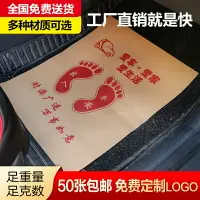 在飛比找樂天市場購物網優惠-優購生活 定做汽車一次性腳墊紙 洗車4s店防水牛皮腳踩紙腳踏