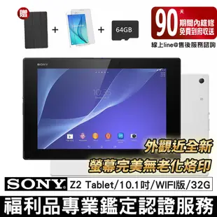 【福利品】Sony Xperia Z2 Tablet 贈皮套+鋼化膜 WIFI版 32G 10.1吋 平板電腦