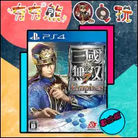 在飛比找蝦皮購物優惠-【夯夯熊電玩】 PS4 真 三國無雙 7 帝王傳 Empir