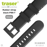 在飛比找PChome24h購物優惠-traser Rubber strap black P99 