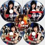 古早DVD大賣場 2006犯罪劇DVD：怨屋本鋪 第一部+08-09特別篇+REBOOT第二部 DVD