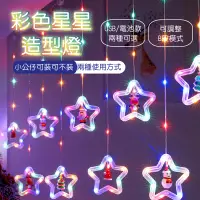 在飛比找蝦皮商城精選優惠-彩色星星造型燈 聖誕樹裝飾 聖誕節彩燈 聖誕樹掛件 LED燈