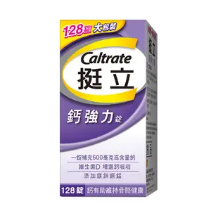 【現貨】Caltrate 挺立 鈣強力錠 128錠【新高橋藥局】鈣加強錠