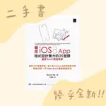 養成IOS 8 APP程式設計實力的25堂課: 最新SWIFT開發教學