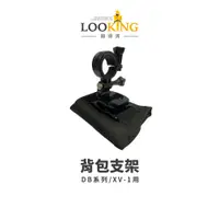 在飛比找蝦皮商城優惠-【LOOKING錄得清】DB系列 XV-1肩背式支架 背包 