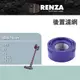 RENZA 適用 Dyson 戴森 V7 V8 SV10 SV11 後置濾網