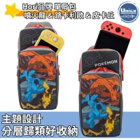 在飛比找蝦皮商城優惠-HORI 寶可夢 Switch 主機包 NS 側背包 收納包