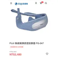 在飛比找蝦皮購物優惠-FUJI 無線肩頸揉捏按摩器 FG-247（全新）