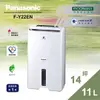 Panasonic 國際牌【F-Y22EN】14坪 11公升/日 除濕機《除溼專用型》★含運送費用★