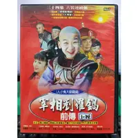 在飛比找蝦皮購物優惠-影音專賣店-S31-015-正版DVD-大陸劇【宰相劉羅鍋 