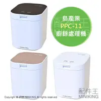 在飛比找蝦皮購物優惠-日本代購 空運 島產業 PPC-11 廚餘機 廚餘處理機 溫