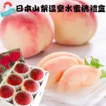 【緁迪水果JDFRUIT】高級禮盒-日本山梨縣溫室水蜜桃1.5公斤/約4-6顆/原裝箱)|| 母親節 預購 水果禮盒推薦