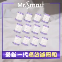 在飛比找momo購物網優惠-【Mr.Smart】最新一代小紫除蹣機HEPA濾網12入