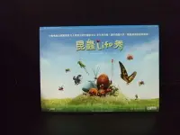 在飛比找Yahoo!奇摩拍賣優惠-昆蟲life秀 試看片 DVD