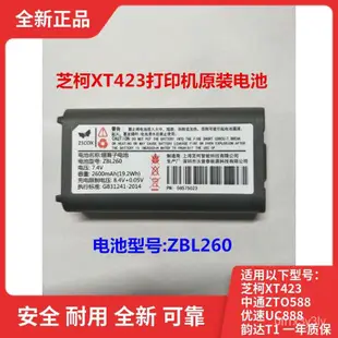 芝柯XT423便攜式打印機ZBL260電池 中通ZTO588優速UC888原裝電池 MJJW