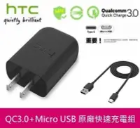 在飛比找Yahoo!奇摩拍賣優惠-HTC原廠高速充電組【高通QC3.0】TC P5000+Mi